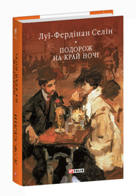 Подорож на край ночі Зображення