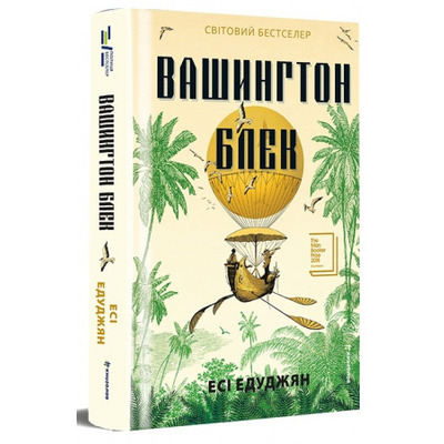 Вашингтон Блек Зображення