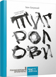 Тигролови (з ілюстраціями Євгена Харука) Зображення