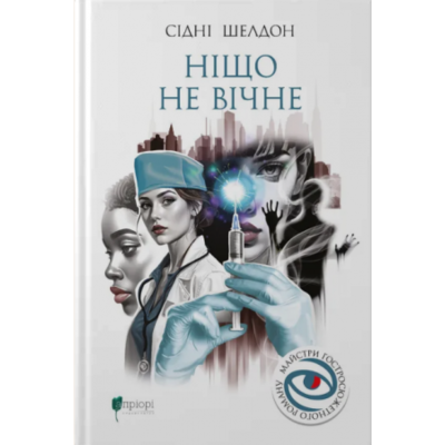 Ніщо не вічне Зображення