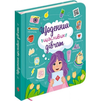 Щоденник щасливих дівчат Зображення