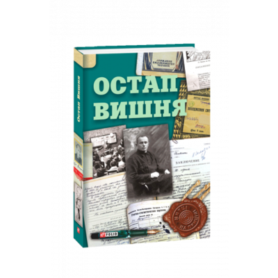 Остап Вишня Зображення