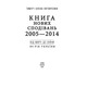 Книга Нових Сподівань. 2005-2014. Від миру до війни Зображення