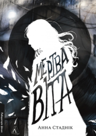 Мертва Віта Зображення