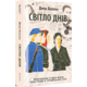 Світло днів Зображення