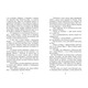 Патрик Мелроуз. Книга 3. Трохи надії Зображення