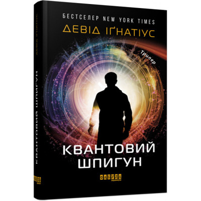 Квантовий шпигун Зображення