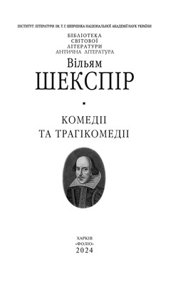 Комедії і трагікомедії Зображення