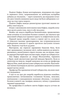 Франц Кафка не хоче помирати Зображення