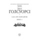 Сага про Форсайтів. Книга 1 Зображення