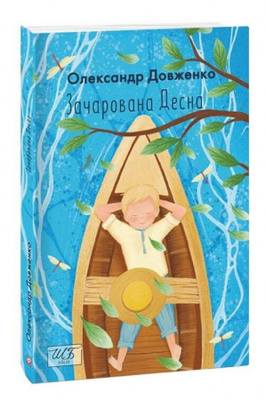 Зачарована Десна Зображення
