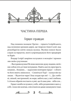 Дванадцята ніч, або Що собі хочете Зображення