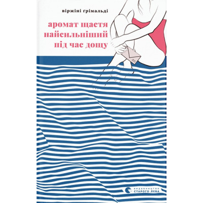Аромат щастя найсильніший під час дощу Зображення