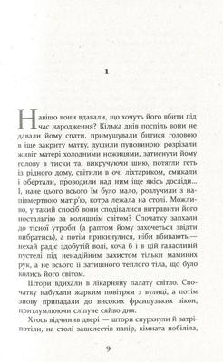 Патрік Мелроуз. Книга 4. Молоко матері Зображення