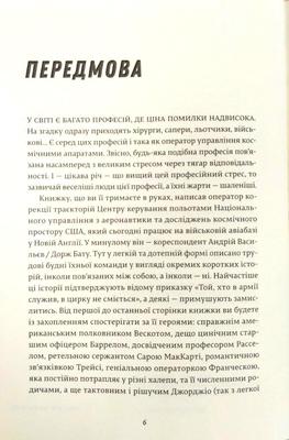 Франческа. Повелителька траєкторій Зображення