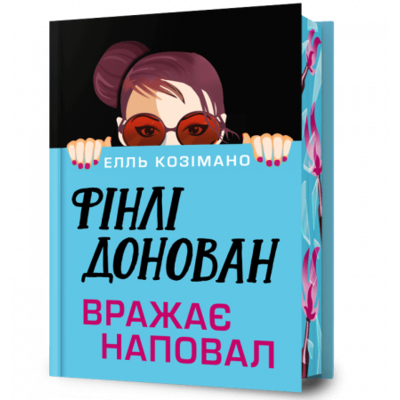 Фінлі Донован вражає наповал Limited edition Зображення