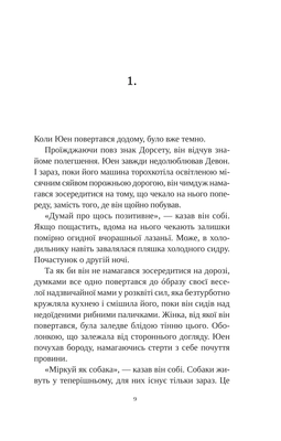 Смерть у «Білому олені» Зображення