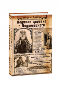 Ледяная царевна с Андреевского Зображення