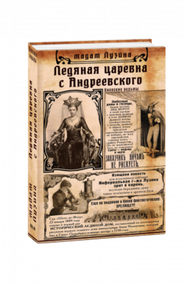 Ледяная царевна с Андреевского Зображення
