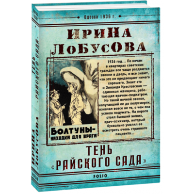 Тень "Райского сада" Зображення