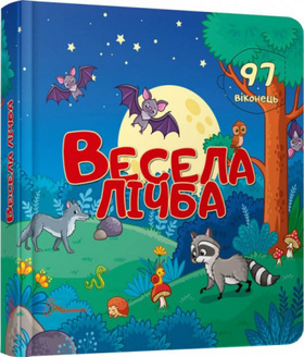Весела лічба Зображення