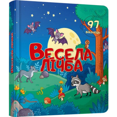 Весела лічба Зображення