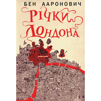 Річки Лондона Зображення