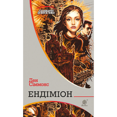 Ендіміон: роман Зображення