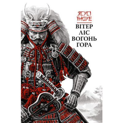 Вітер, ліс, вогонь, гора Зображення