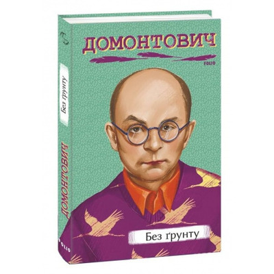 Без ґрунту Зображення