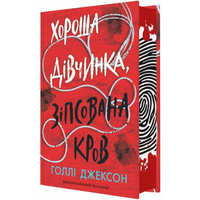Хороша дівчинка, зіпсована кров Зображення