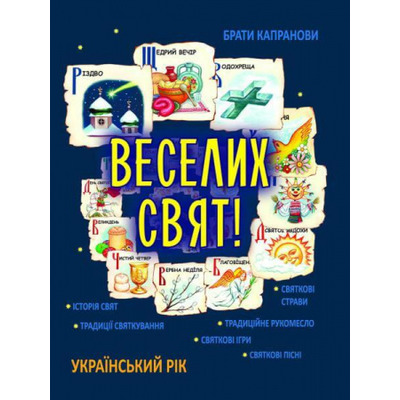 Веселих свят Зображення
