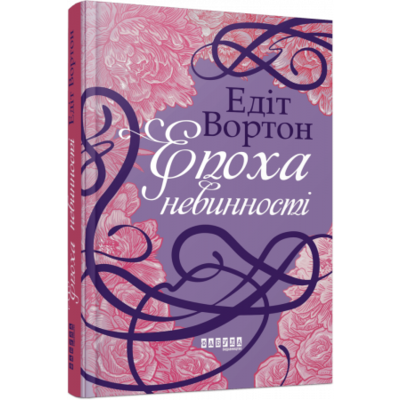 Епоха невинності Зображення