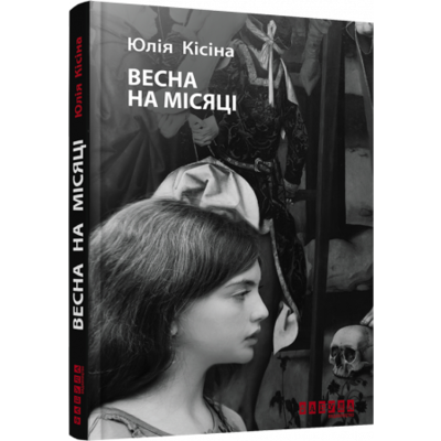 Весна на місяці Зображення