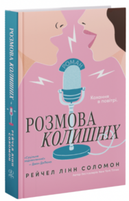 Розмова колишніх Зображення