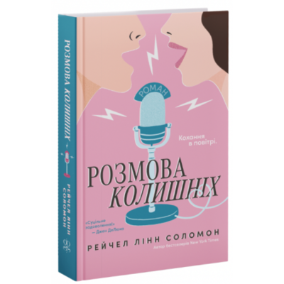 Розмова колишніх Зображення