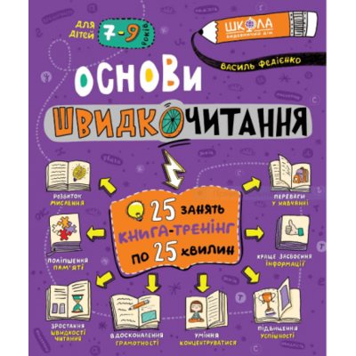 Основи швидкочитання Зображення