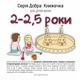 Добра книжечка для дітей віком  2-2,5 роки Зображення