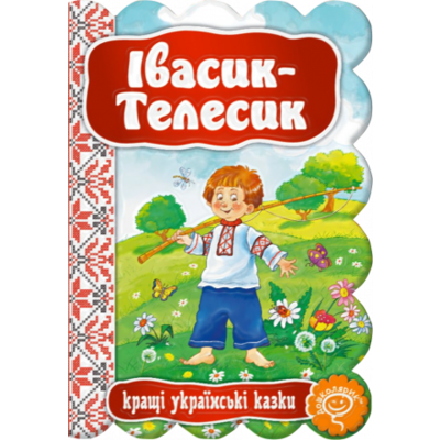 Івасик-Телесик Зображення