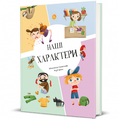Наші характери Зображення