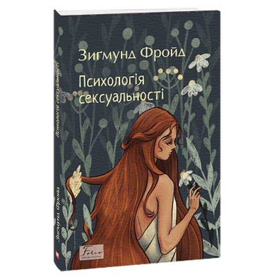 Психологія сексуальності Зображення
