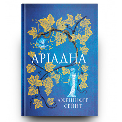 Аріадна Зображення