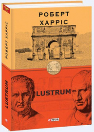 Lustrum. Книга 2 Зображення