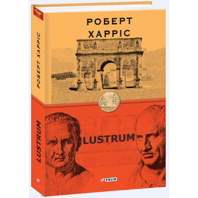 Lustrum. Книга 2 Зображення
