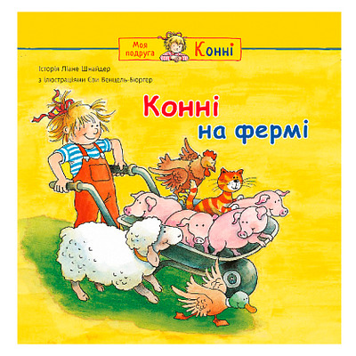 Конні на фермі Зображення