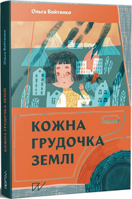 Кожна грудочка землі Зображення