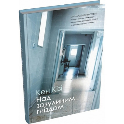 Над зозулиним гніздом Зображення