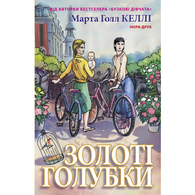Золоті голубки Зображення