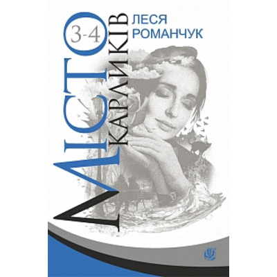 Місто карликів. Кн.3-4 Зображення
