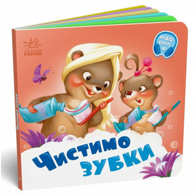 Чистимо зубки Зображення